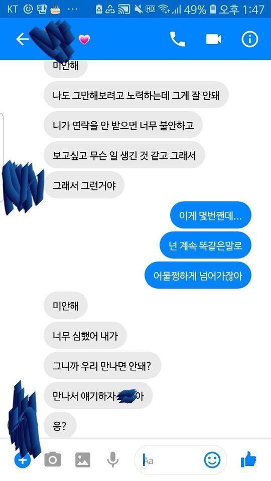 어떻게하지??? 만나야할까? 근데 만ㅏ나면 맘 약해질거같은데