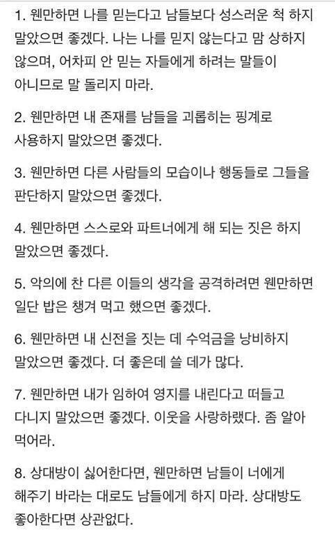 교리는 8계명