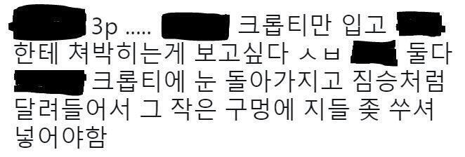 요즘 RPS 수준이 얼마나 더 더럽고 역겨워졌는지 잠깐 캡쳐본 가져왔는데 이름은 다 가렸고 혹시 문제가 된다면 내릴게. 얘기해주라. 이런 거 허