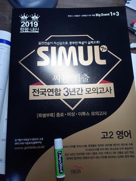 (혹시 씨뮬 크기 모르는 레스더 있을까봐 니베아 립밤이랑 비교샷)