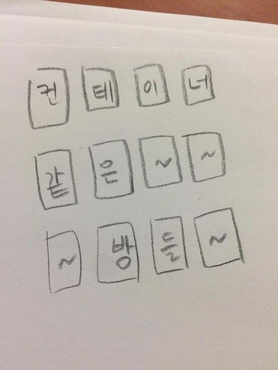 방에 보일러는 됐던 거 같아. (컨테이너도 보일러 되나?) 하여튼 건물이라기 보단 한방 한방 떨어져 있는 방이었어. (그림 참고해죠) 첫번 째