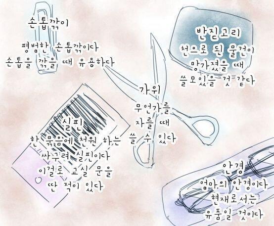 서랍을 열어 보자 여러 잡동사니들이 있었다. 무엇을 할까? (아무것도 챙기지 않고 다른 곳을 조사해도 ok) >>10 ___ [체력] 89 [허