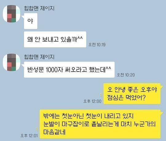 저는 꿈을 꾸었습니다. 그대에게 내가 사과하는 꿈~ _____ 다들 안녕 이 반성문은 어쩔 수 없이 공백포함 1000자로 마무리를 해야겠어..그