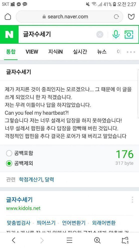 현재 176자 공백은 보통 안 세니까 공백 제외로 계산했음 아 또 뭉갰네 ㅠㅠ >>24