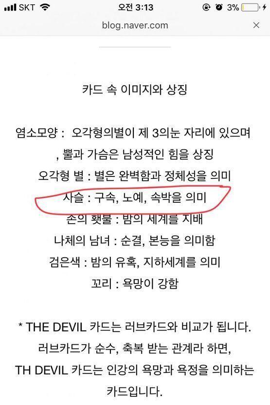 K(스레주) 가 사슬이라고하니 구속,노예,속박 을 의미하고 A가 저기 사슬에 묶여있는 본능??;;;;;;왜캐 단어들이 소름돋냐