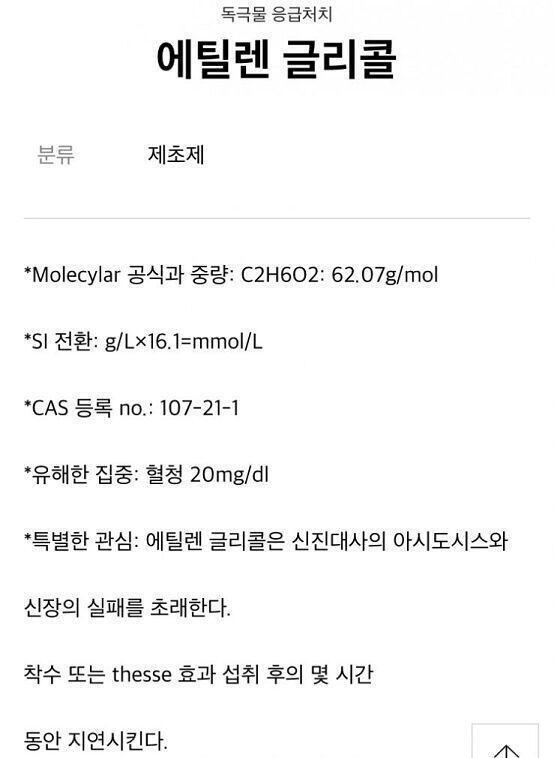 에틸렌 글리콜 ?