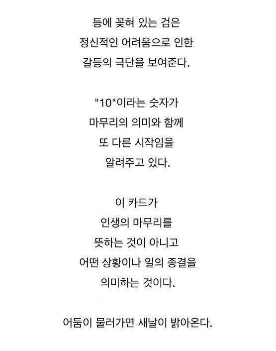 타로 뜻이 새로운 시작도 된다는데 새로운 사람 찾는다는 건가