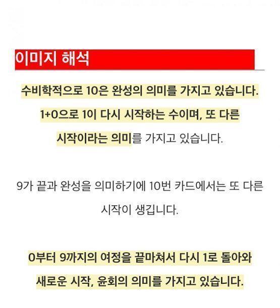 카드의 의미가 새로운 시작,윤회 래. 2라운드 시작한건가봐