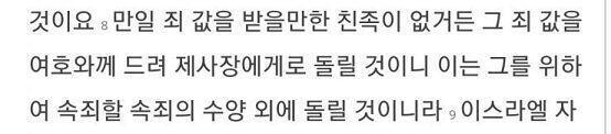 얘들아 내가 성경에서 찾아보고있어!!! (( 탈 기독교한지 오래지만.. 지금 보낸건 민수기(4번째) 5장 8절인데 (( 처음에 4 5 8 ))