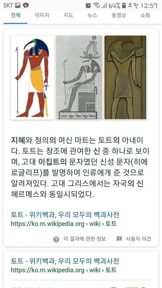 마트가 토트의 아내이자 지혜와 정의의 여신이라는데..