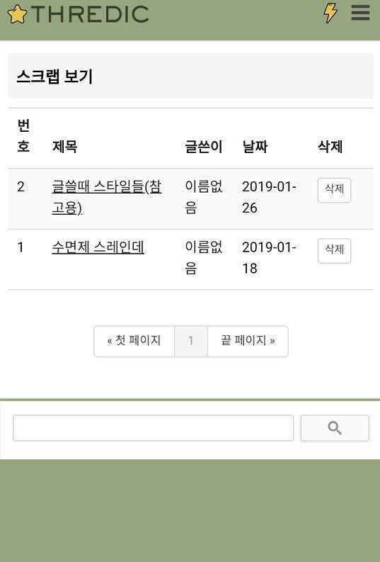 >>770 밑으로 내려가다 보면 스크랩 보기라는게 있어