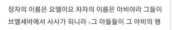 어음 얘들아 성경 찾아보긴했는데.. 두번째 줄 2 12 6 까지 찾았어.. 푸는거 보다보니 이건 아닌 것 같아서.. 일단 올리긴 할게