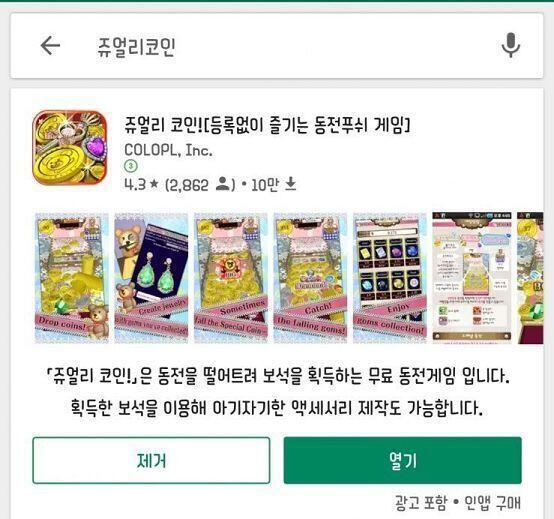 쨘 아직도 구글 플레이 스토어에 있어