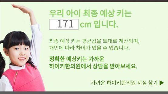 171나왔다 실제 다 큰 키는 175!