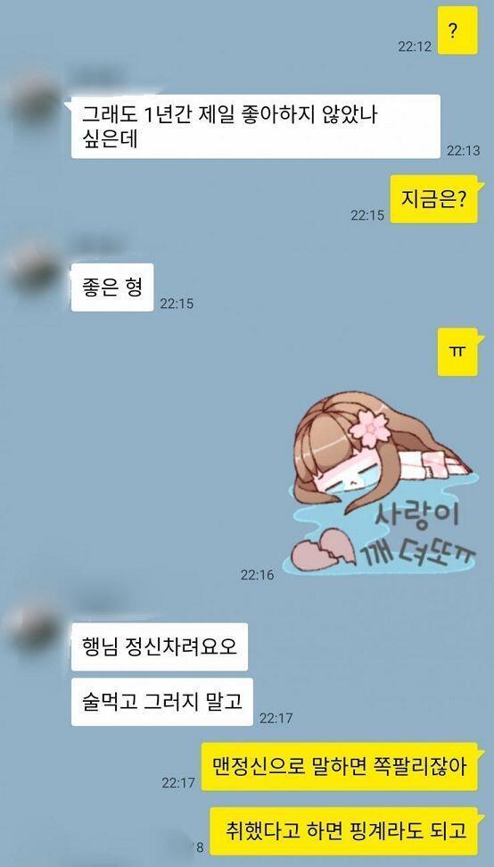 졸업을 얼마 안남긴 날 취했다는 핑계로 고백하고 얻은 대답은 '좋은 형' 미안해. 우린 그러지 말았어야 했는데.