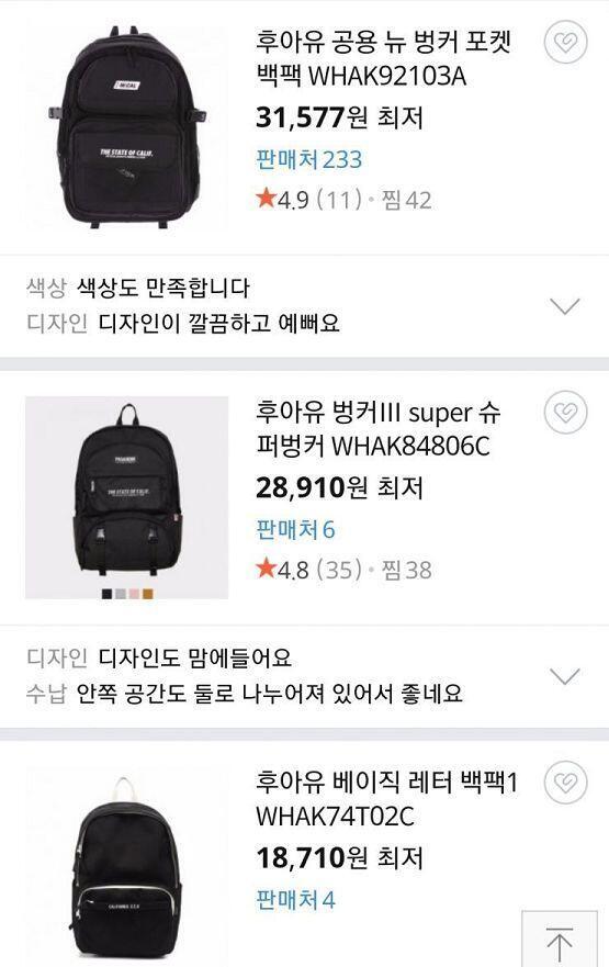후아유 저렴하고 좋아ㅏ 내 가방도 후아유거야