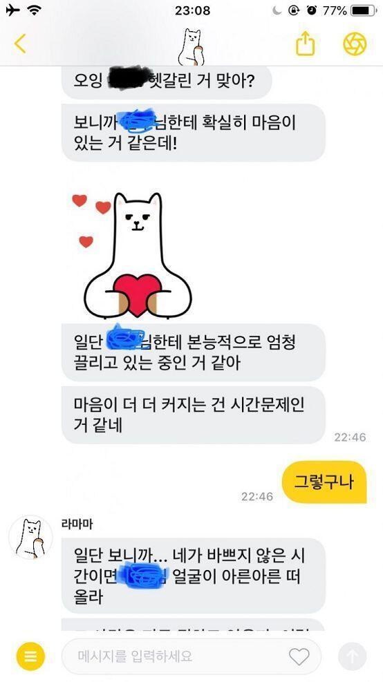 결국 라마마한테 내 마음을 알아봐달라고 부탁했는데 더 모르게 되어버렸어.... 아니 난 타로점을 봐줄줄 알았지 질문을 할줄은 몰랐어...음 근데