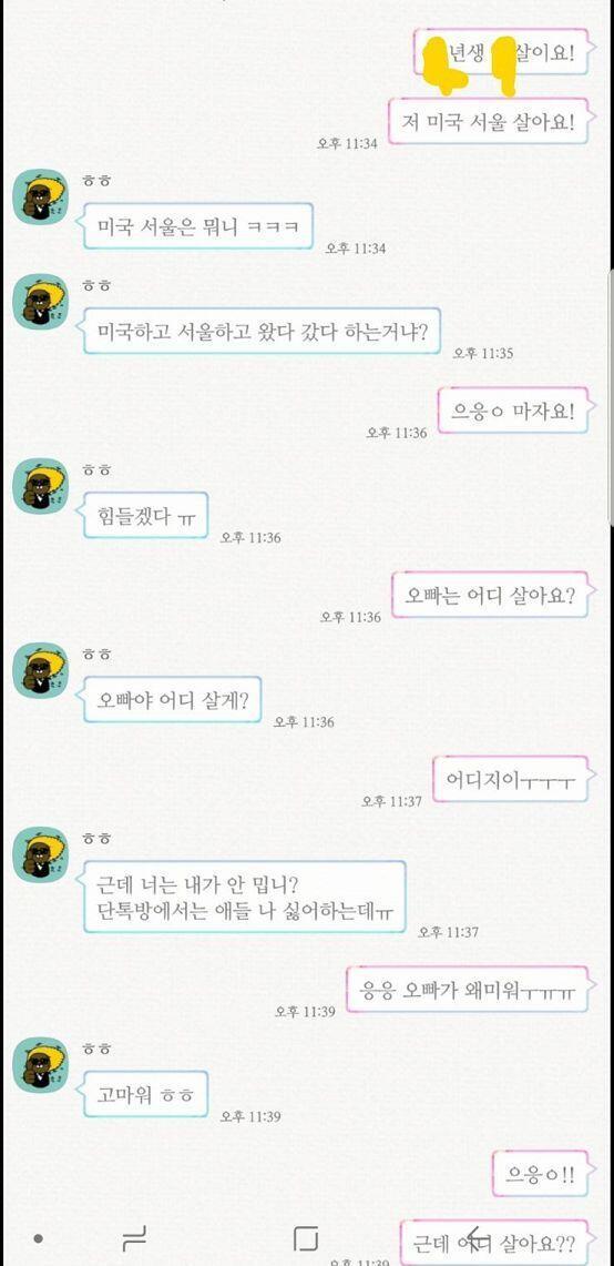 이변태남과의 톡은 실제로 봐야 재미있어서 가져옴