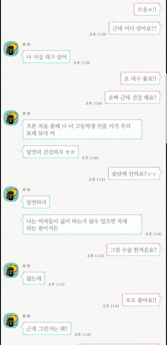 이변태남과의 톡은 실제로 봐야 재미있어서 가져옴