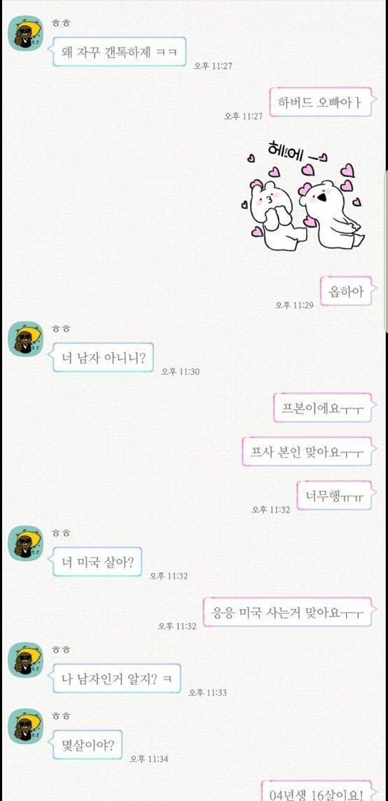 이변태남과의 톡은 실제로 봐야 재미있어서 가져옴