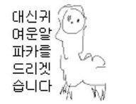 헛 귀엽다!! 나는 줄건 없고 대신