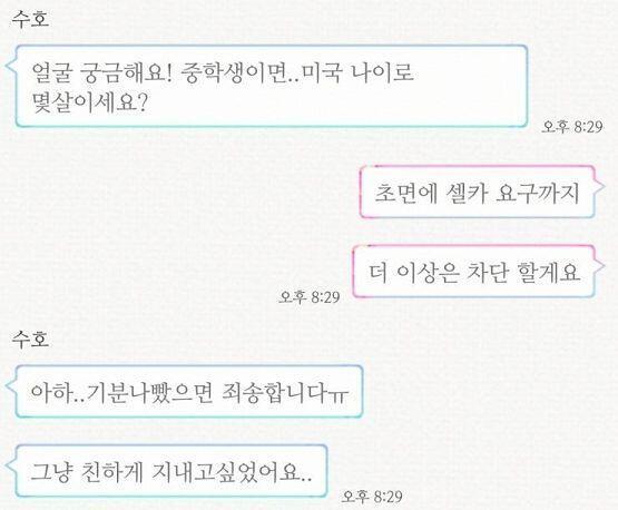 다시 왔당 일단 내용을 읽어보면 알겠지만 중딩을 꼬시려는 22살 직업군인이 계심ㅋㅋ 저 톡을 받고 아는 분한테 쪼르르 달려가 미친놈 많다며 말함