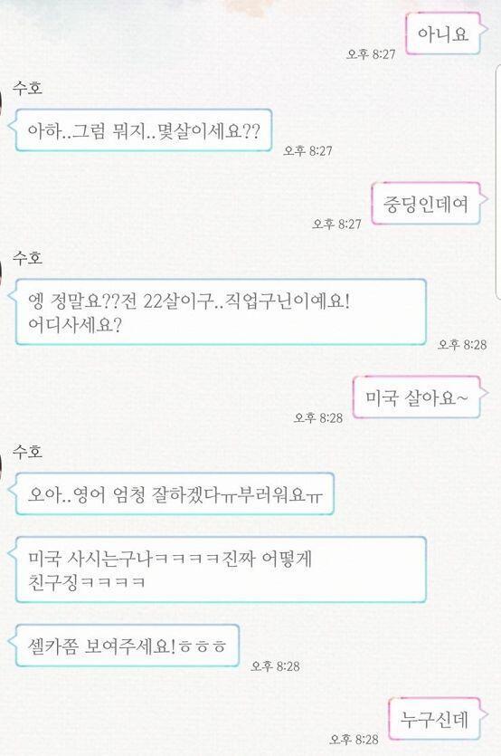 다시 왔당 일단 내용을 읽어보면 알겠지만 중딩을 꼬시려는 22살 직업군인이 계심ㅋㅋ 저 톡을 받고 아는 분한테 쪼르르 달려가 미친놈 많다며 말함