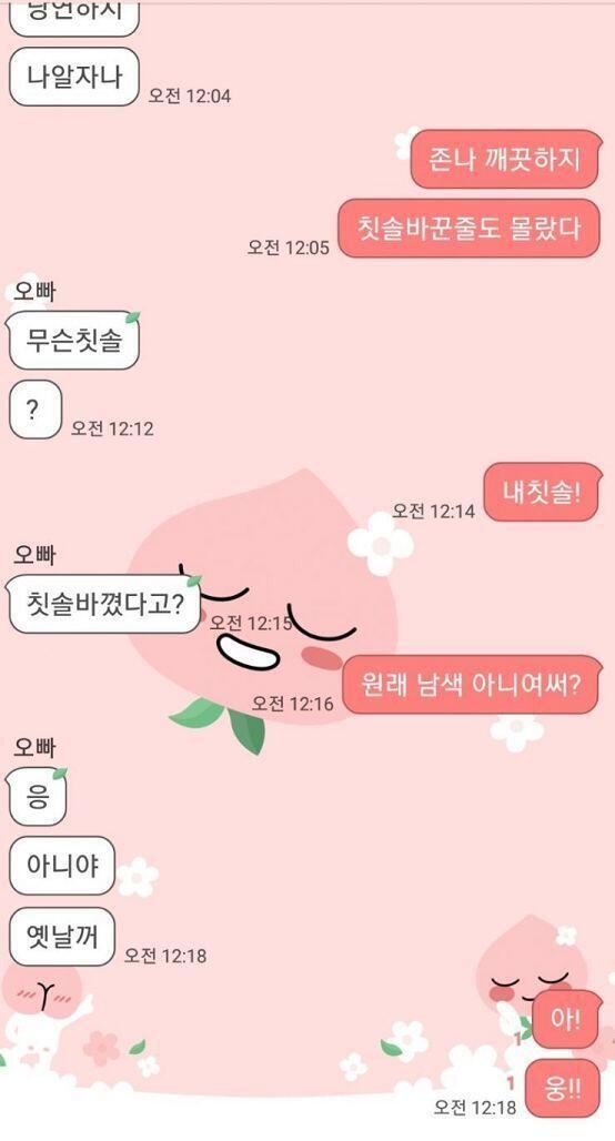 바꾼거랭 근데 왜 원래 내꺼라고 했대