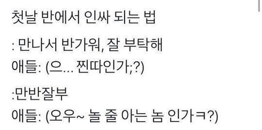 이것만 기억하면 새학기 인싸