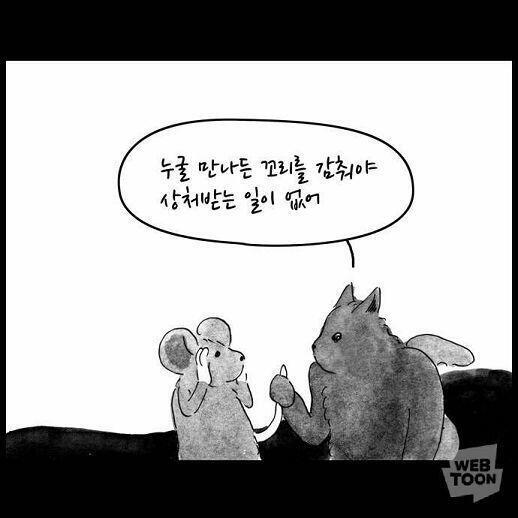 요즘 우바우라는 웹툰에 다시 빠져살고 있다 내 맘을 찰떡같이 알아줘서 너무 좋은 웹툰이야:) 전에 읽었을때는 무의식적으로 컷을 넘겼지만 지금은