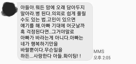 그 다음날 아빠가 문자 보낸거. 밖이었는데 읽고 울었엌ㅋ 쫌 미리 말할걸 싶기도 했고...