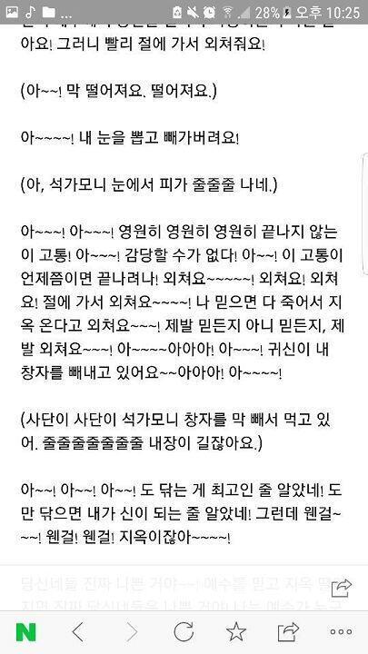 참고로 석가모니가 지옥에서 보내는 음성이라는 개주작 녹음파일을 진실이라 주장하며 불교와 불교신자들을 모욕, 예수천국 불신지속을 주장하는 광신도