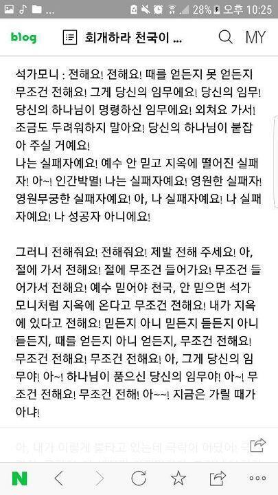 참고로 석가모니가 지옥에서 보내는 음성이라는 개주작 녹음파일을 진실이라 주장하며 불교와 불교신자들을 모욕, 예수천국 불신지속을 주장하는 광신도