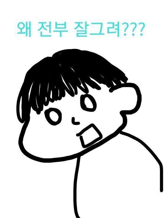 존못이 의문을 품고... 왜 다들 못그린다면서 잘그려?