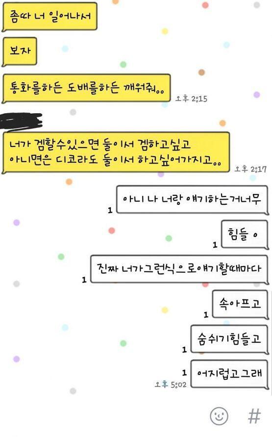 좀 괜찮아져서 카톡 호ㅓㄱ인해봤는데 진짜 가관이다