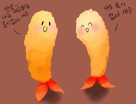 >>35 새우새우!