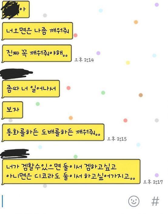 좀 괜찮아져서 카톡 호ㅓㄱ인해봤는데 진짜 가관이다