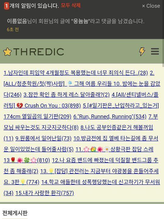 앜ㅋ 다들 고마워 알림 잘 온다 저번 스레에는 타이밍이 안좋았나봐
