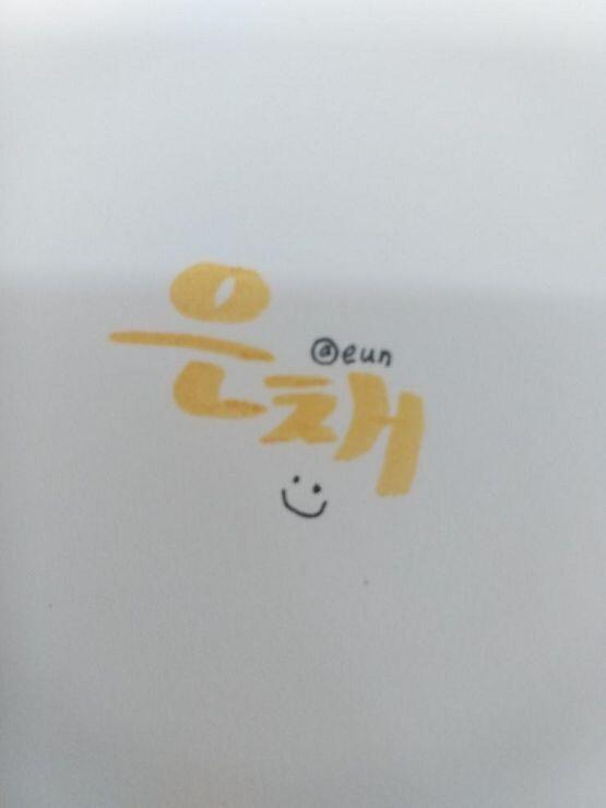 쓰긴 햇는데 그림자가 쩐당.. 흑흑 집에 가서 다시 써서 보내줄께..도구도 안가져 왓넹 멍청한 나 🤨