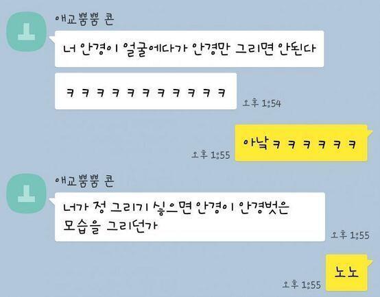 +) 예전에 친구한테 스레 보여줬더니 자기랑 톡한거 안경이 그림 올릴때 꼭 올려달래서 추가함ㅋㅋㅋ "아휴 저 뒌호휀 것좀 붸에~~"