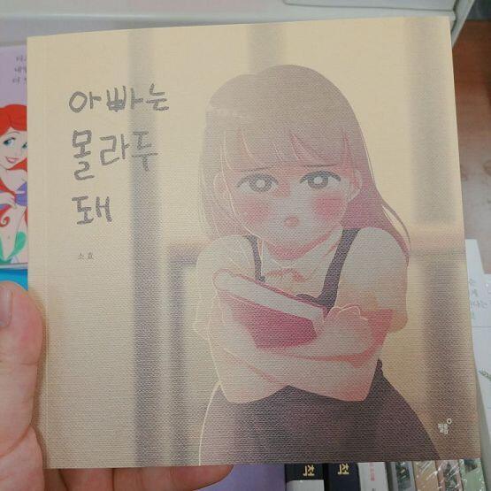 얘들아 제발 판별 좀 해줘 저게 어떻게 하면 페도필리아 입맛에 맞춘걸로 보이냐ㅋㅋ 페도필리아였나