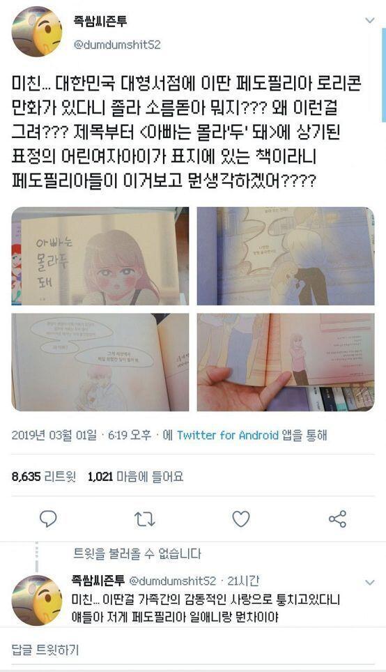 얘들아 제발 판별 좀 해줘 저게 어떻게 하면 페도필리아 입맛에 맞춘걸로 보이냐ㅋㅋ 페도필리아였나