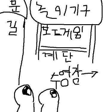 좀 대충 그렸지만 어.. 아무튼 이렇게 되게 재밌는게 많았어