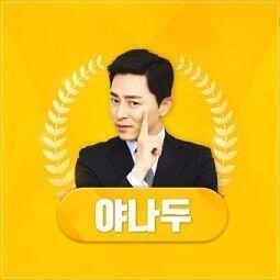 이 사진 올리면서 놀거양