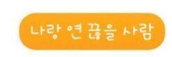 약간 장난같긴 하지만 한 번 친구를 떠봤어..(단펨이야