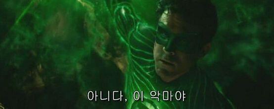 아니다 이 악마야!