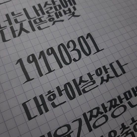 이건 새로운 글씨체 연습중인거야! 이것두 자기전에 심심해서 썼던거
