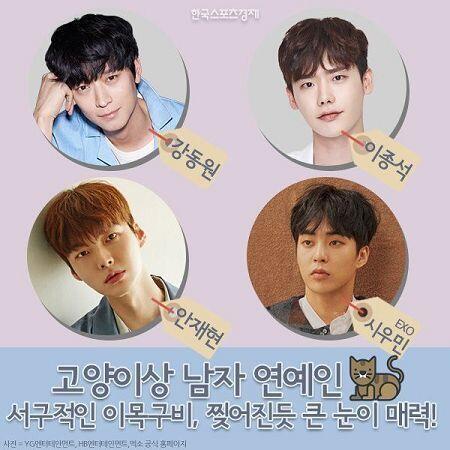 내 이상형은 어쨌든 고양이, 여우상 남자임 남자답다, 예쁘다 이거 하나도 상관없이 눈 살짝 가늘고 위로 올라가면 된다. 얘네처럼.