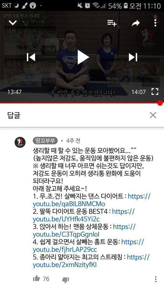 >>70 생리 중 할 수 있는 운동이야! 그치만 너무 아프면 무리하지 말고 쉬어...