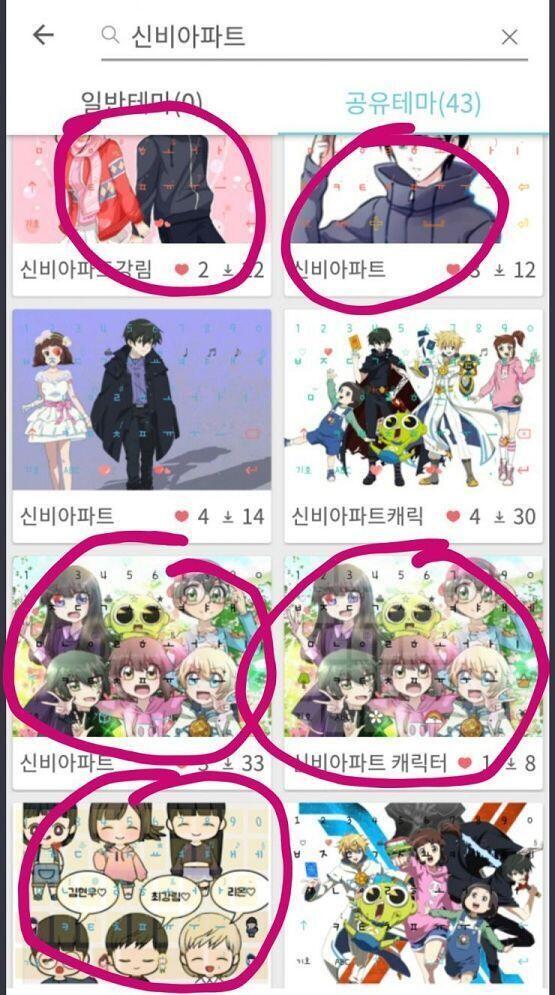 신비아파트 팬 중 테마 키보드 쓰는 사람들 원작자 마음 생각해서라도 쓰지 말아 줘...
